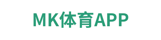 MK体育